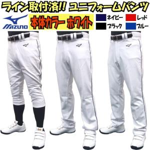ライン加工ユニフォームパンツ ミズノ 野球 ライン４mm幅 ショート 足掛けストレート バギー 12JD9F6401 12JD9F6501 12JD9F6601