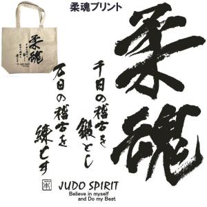 柔道トートバッグ 柔道袋 柔道着袋 柔道着一式...の詳細画像1