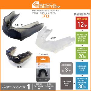 ショックドクター マウスピース プロ 総合評価レベル1 子供用 大人用 小学生用 ジュニア用 キッズ用 ユース用 少年用 少女用 12歳以下 12才以下