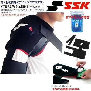 SSK 野球 アイシング 肩・肘用｜liner2