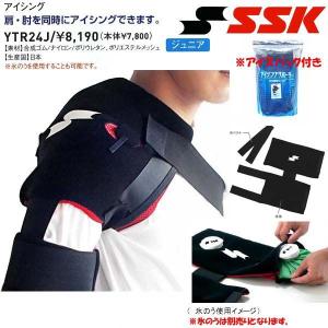 SSK 野球 少年用アイシング 肩・肘用｜liner2