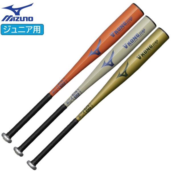 小学2〜6年生向け(125〜155cm) 2026年新モデル ミズノ 野球 子供用 少年軟式用 バッ...