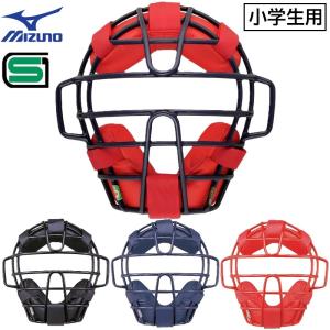 Sサイズ 少年用 ミズノ キャッチャー マスク プロテクター 2点セット 野球 MIZUNO（ミズノ） 少年軟式野球用キャッチャー防具3点セット ジュニア