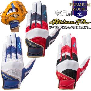 限定モデル ミズノプロ 野球 守備用手袋 左手用 プレミアムモデル