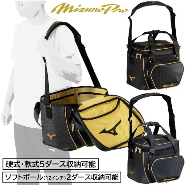2026年新モデル ミズノプロ 野球 MP ボールケース 28リットル 硬式 軟式 5ダース ソフト...