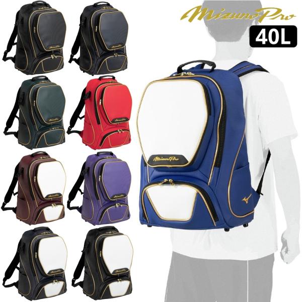 2026年新モデル ミズノプロ 野球 バックパック リュックサック 40リットル 軽量 L34×W2...