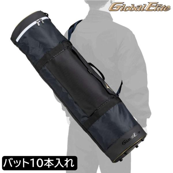 ミズノ 野球 バットケース 10本入れ グローバルエリート ナイロン バット 収納 ケース ノックバ...