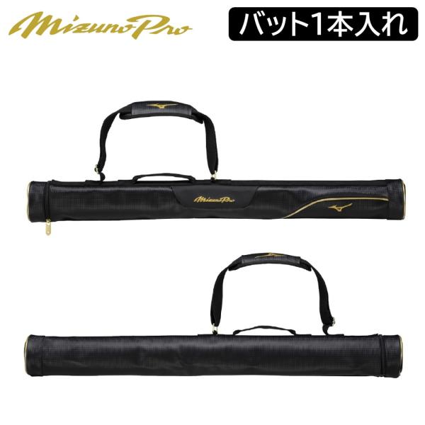 2026年新モデル ミズノプロ 野球 MP バットケース 1本入れ バット 収納 ケース L92×W...