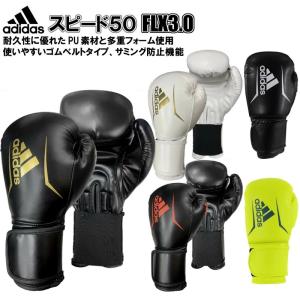 【サイズ交換送料無料】アディダス ボクシング ボクシンググローブ スピード50 FLX3.0 ADISBG50 ryu｜liner
