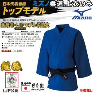 MIZUNO（ミズノ） 【IJF・全柔連新規格対応】ミズノ ブルー柔道着