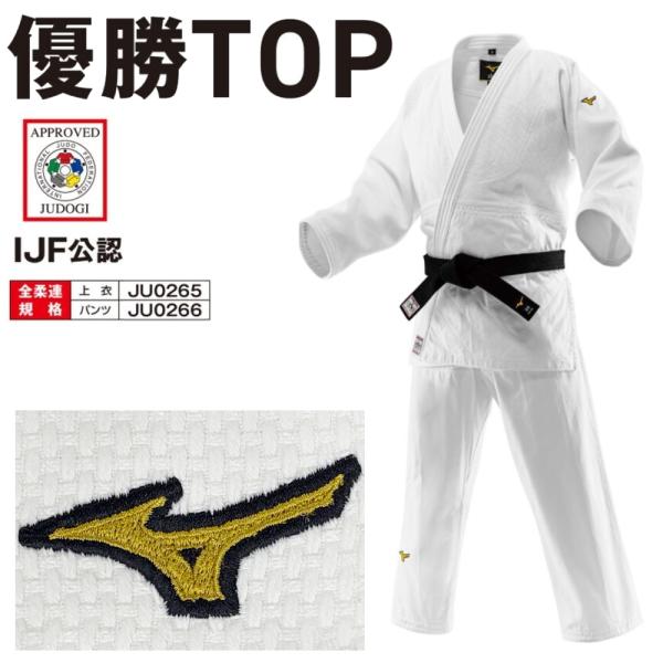 2026年新モデル!!【IJF・全柔連新規格対応】ミズノ 柔道着 上下セット 優勝TOP IJF公認...