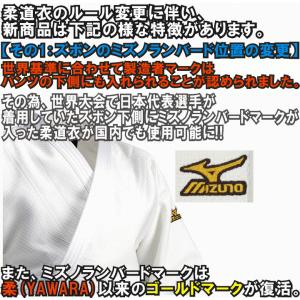 【IJF・全柔連新規格対応】ミズノ 柔道着【2...の詳細画像4
