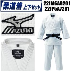 ミズノ 柔道着【22JM6A8201-22JP5A7201】優勝 上下セット(帯なし)｜ライナースポーツ