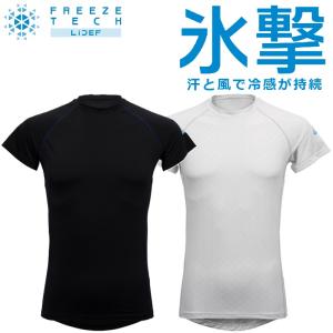 フリーズテック 氷撃 冷感シャツ 半袖 クルーネック FREEZE TECH PERFORMANCE LINE 丸首 Tシャツ インナー 冷感 ウエア 熱中症対策 白 黒 LIDEF 日本製 251533｜liner