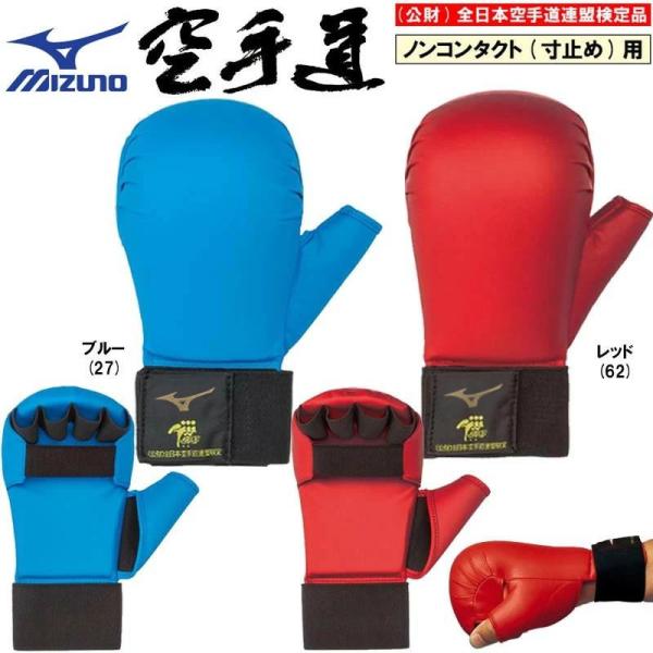 ミズノ 空手 拳サポーター 両手1組 全日本空手道連盟検定品 全空連 検定品 23JHA26627 ...