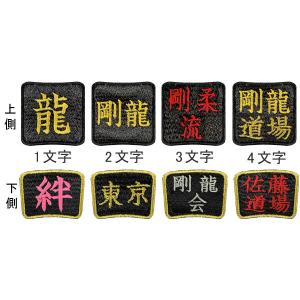 空手防具用お名前シール 防具にシールを貼れます...の詳細画像3