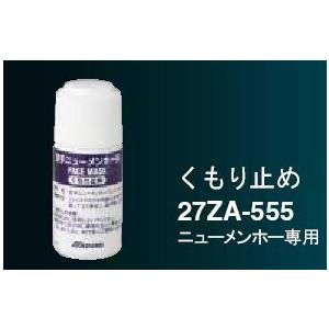 ミズノ空手メンホー専用くもり止め