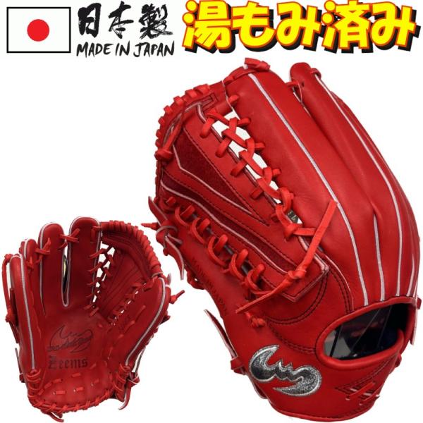 左利き 左投げ用 ジームス 野球 硬式グラブ グローブ 外野手用(中) Zeems 三方親 限定 硬...