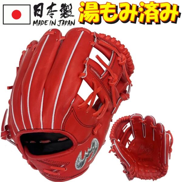ジームス 野球 硬式グラブ グローブ 内野手用(小) 右投げ用 Zeems 三方親 日本製 限定 硬...