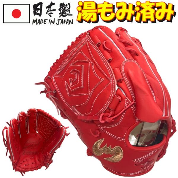 左投げ用 左利き ジームス 野球 硬式グラブ グローブ 投手用 Zeems 三方親 日本製 限定 硬...