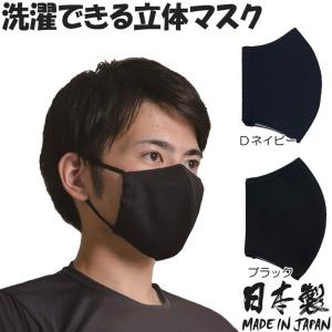 1枚 レワード マスク 立体エチケットマスク 日本製 洗濯可 内側メッシュ 男性用 女性用 Reward AC225