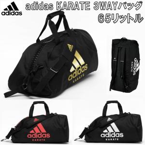 アディダス 空手 adidas KARATE ニュー 3WAYバッグ Lサイズ 約65リットル 手持ち 肩掛け リュック ryu ADIACC052-K-65L｜liner