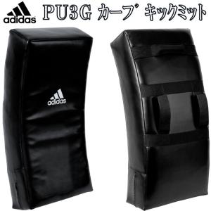 アディダス adidas キックボクシング PU3G カーブ キックミット 1個 空手 ryu ADIBAC｜liner