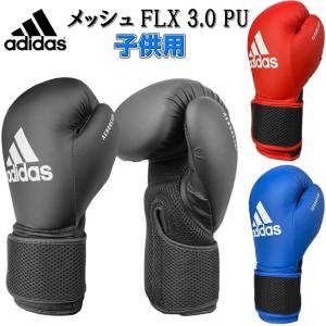 子供用 アディダス adidas ボクシンググローブ メッシュ