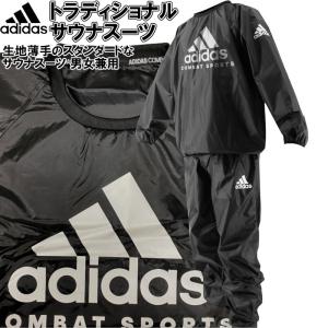 アディダス adidas トラディショナルサウナスーツ 減量着 大き目サイズ 本格的な減量用サウナスーツ 男女兼用 ADIRYU01 ryu