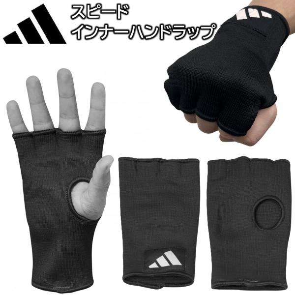アディダス adidas スピード インナーハンドラップ インナーグローブ 簡単バンテージ 左右セッ...