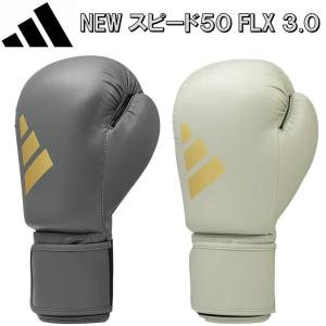 2026年新モデル アディダス ボクシング ボクシンググローブ NEW スピード50 FLX 3.0 adidas ryu ADSBG50