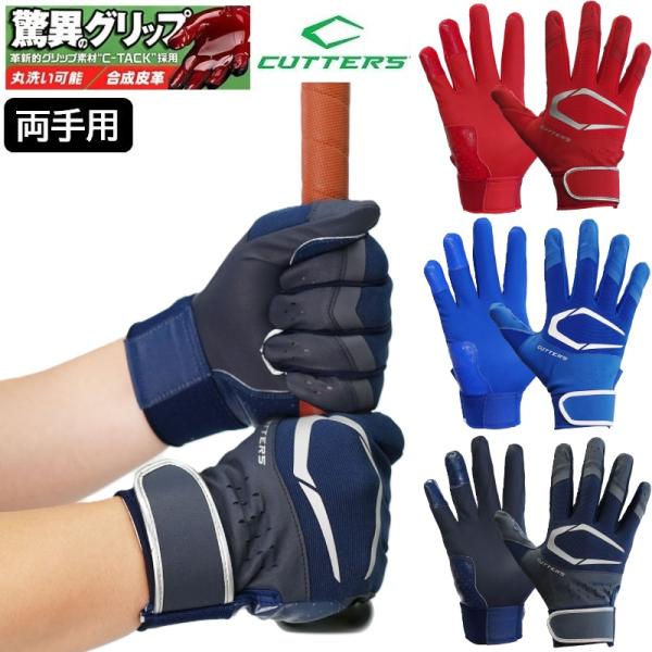 カッターズ 野球 バッティンググローブ 手袋 プライムヒーロー 3.0 両手用 B353