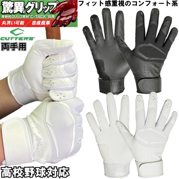 カッターズ 野球 バッティンググローブ 手袋 プライムヒーロー 3.0 ソリッド C-TACK 両手...