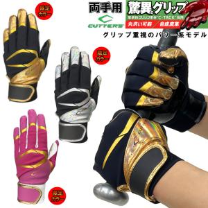 カッターズ 野球 バッティンググローブ/手袋 パワーコントロール3.0 C-TACK B442