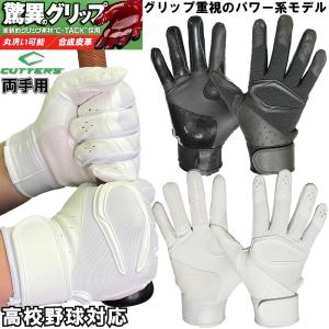 カッターズ 野球 バッティンググローブ 手袋 パワーコントロール 4.0 ソリッド C-TACK 高校野球ルール対応モデル B444S｜liner