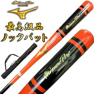 【1本入れバットケース付き】オレンジ×ブラック ミズノプロ 野球 木製 ノックバット オリジナルデザイン 91cm 平均550g ラッピング不可 BC1-MBAT03｜liner