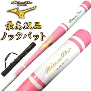 【1本入れバットケース付き】ピンク×ホワイト ミズノプロ 野球 木製 ノックバット オリジナルデザイン 91cm 平均550g ラッピング不可 BC1-MBAT05｜liner