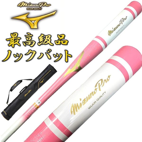 【3本入れバットケース付き】ピンク×ホワイト ミズノプロ 野球 木製 ノックバット オリジナルデザイ...