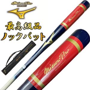 【3本入れバットケース付き】ネイビー ミズノプロ 野球 木製 ノックバット オリジナルデザイン 91cm 平均550g ラッピング不可 BC3-MBAT07｜liner