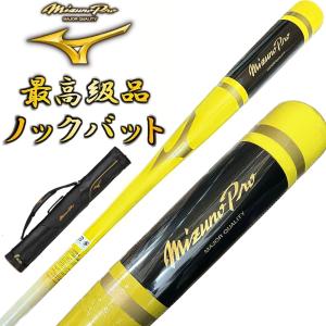 MIZUNO オレンジ×ブラック ミズノプロ 野球 木製 ノックバット