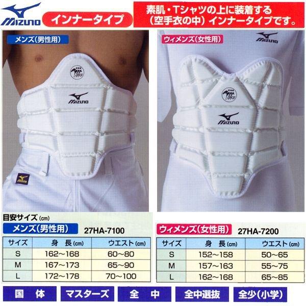 ミズノ 空手 胴プロテクター 全日本空手道連盟検定品 運動性能に優れる中・上級者専用防具