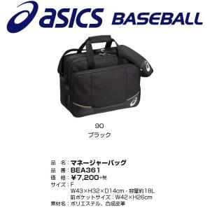 アシックス asics 野球 マネージャーバッグ｜liner