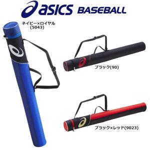 アシックス asics 野球 ジュニア用バットケース 1本入れ｜liner