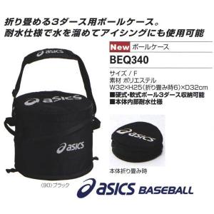 アシックス asics 野球 ボールケース 硬式・軟式3ダース用｜liner