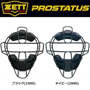 ゼットプロステイタス硬式チタンマスク ゼット（ZETT） 野球 プロステイタス 硬式キャッチャーマスク チタン