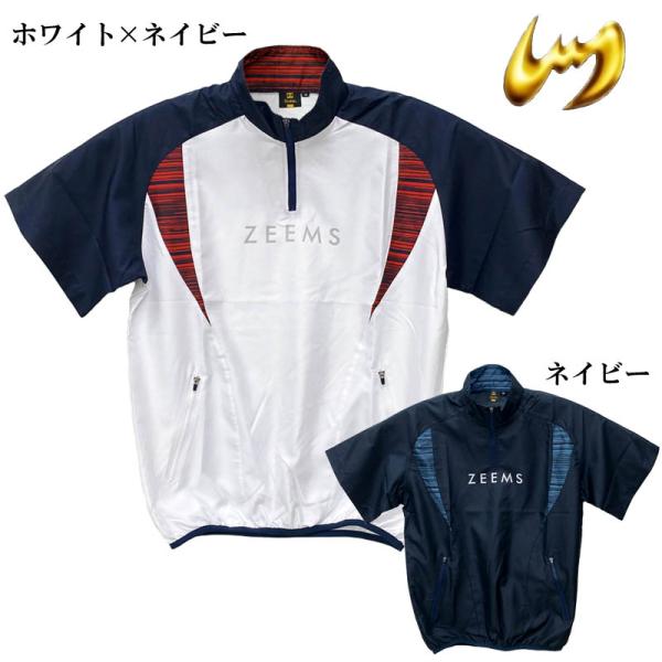 ジームス 野球 ピステ ハーフジップ 半袖 ウインドシャツ Zeems ウインドジャケット 限定品 ...