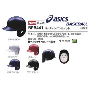 アシックス asics 野球 軟式打者用 方耳ヘルメット ヘルメットNOシール付き｜liner