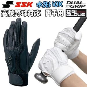 SSK プロエッジ 野球 両手用バッティンググローブ 手袋 デュアルグリップ デジグラブ 高校野球対応 proedge EBG3002W