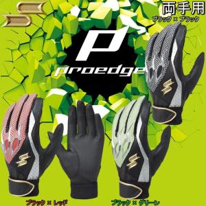 Mサイズのみ SSK プロエッジ 野球 両手用バッティンググローブ/手袋 デュアルグリップ デジグラブ proedge