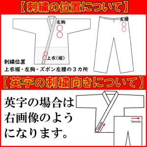 【IJF・全柔連新規格対応】ネーム刺繍+左胸刺...の詳細画像2